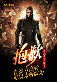 抱歉，有实力真可以为所欲为