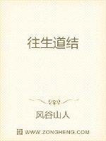 往生道结