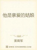 他是亲爱的姑娘