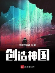 创造神国