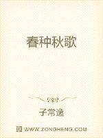春种秋歌