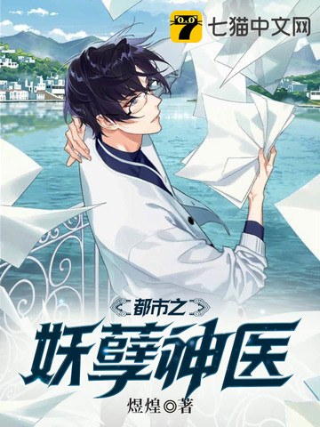 都市之妖孽神医