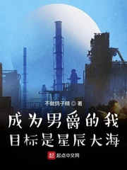 成为男爵的我，目标是星辰大海