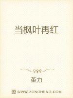 当枫叶再红