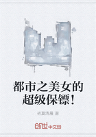 都市之美女的超级保镖！